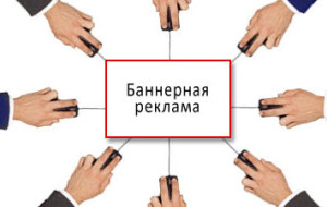 баннерная сеть
