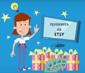 где продавать рукоделия