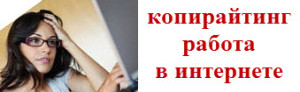 как стать копирайтером