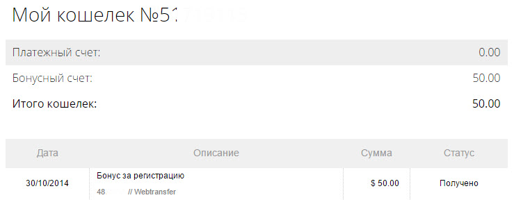 бонус за регистрацию