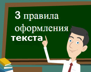 оформление текста