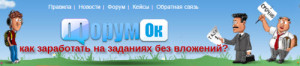 заработок без вложений