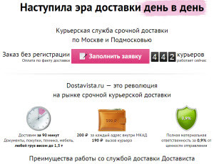 как найти работу курьером