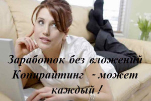 заработок в интернете без вложений