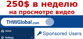 Заработок на просмотре видео