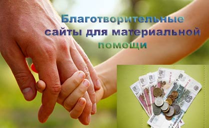 Сайты могущие выслать деньги