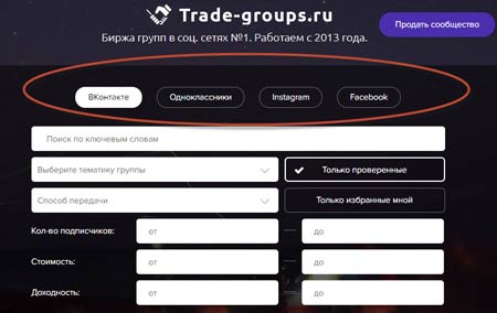 Продать или купить группу