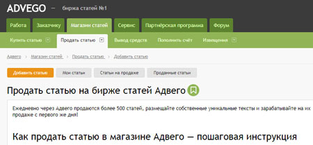 Адвего текстовая биржа