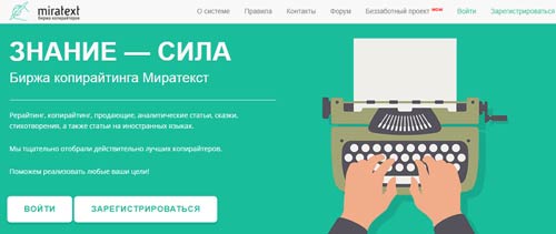 Текстовая биржа Миратекст
